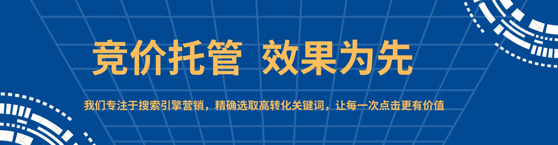 汶上竞价托管