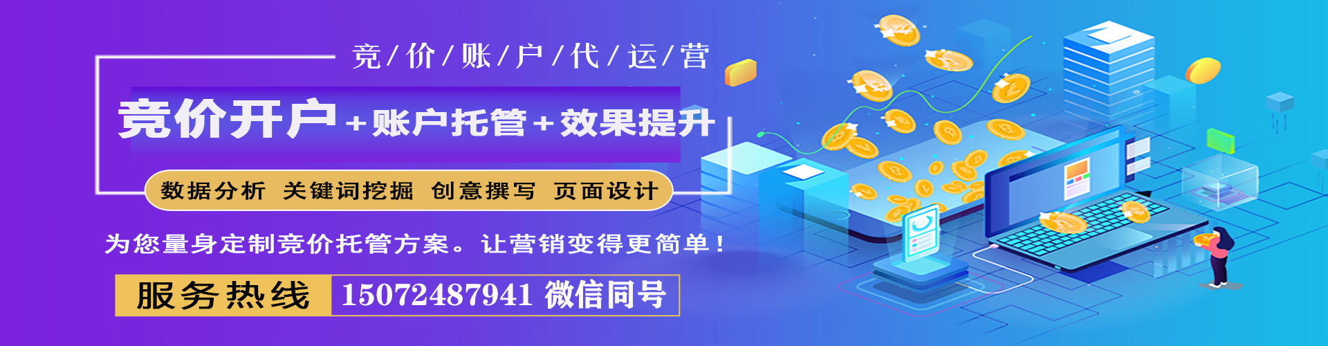汶上竞价广告