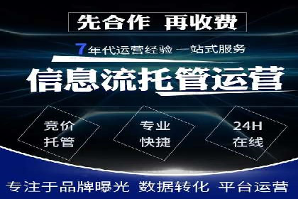 SEM托管代运营助力企业精准营销